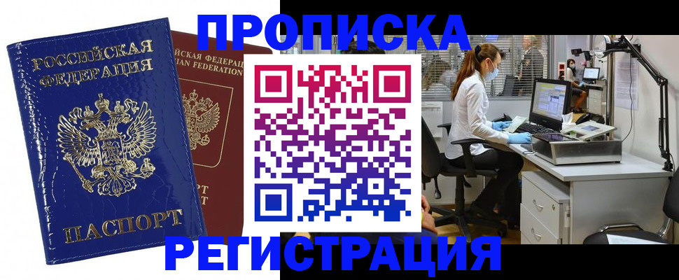 прописка регистрация в Пугачёве